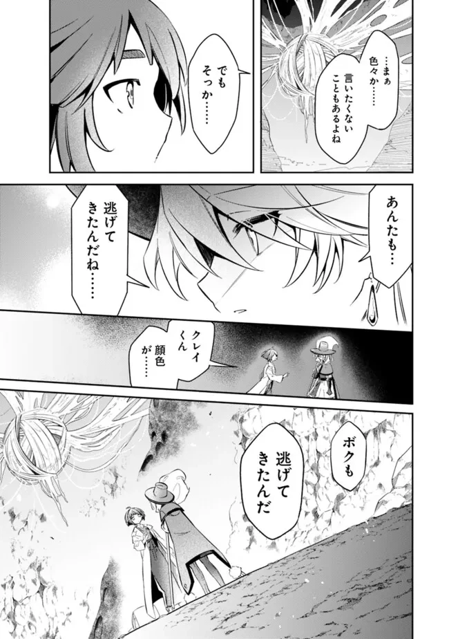 無駄飯食らい認定されたので愛想をつかし、帝国に移って出世する　～王国の偉い人にはそれが分からんのです～ 第50話 - 9