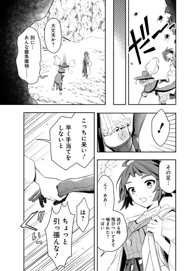 無駄飯食らい認定されたので愛想をつかし、帝国に移って出世する　～王国の偉い人にはそれが分からんのです～ 第50話 - 11