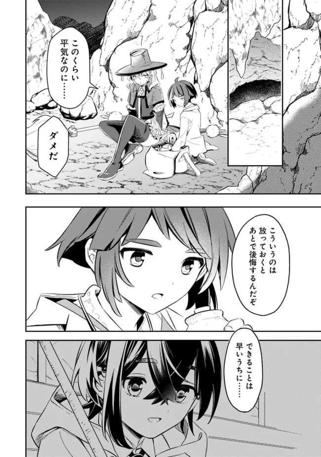 無駄飯食らい認定されたので愛想をつかし、帝国に移って出世する　～王国の偉い人にはそれが分からんのです～ 第50話 - 12