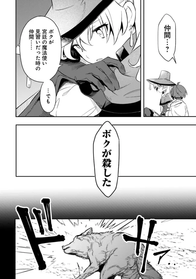 無駄飯食らい認定されたので愛想をつかし、帝国に移って出世する　～王国の偉い人にはそれが分からんのです～ 第50話 - 14