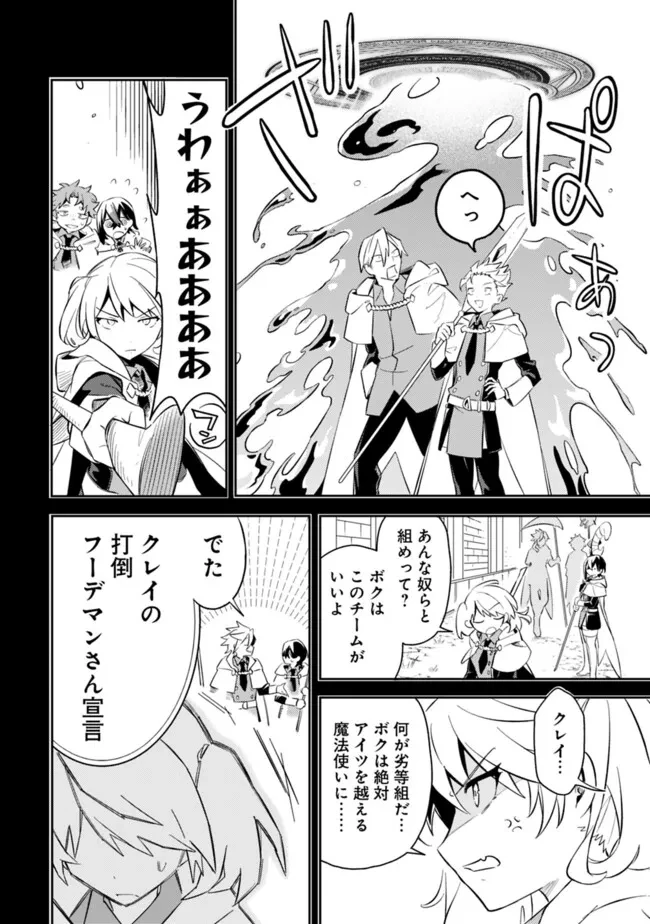 無駄飯食らい認定されたので愛想をつかし、帝国に移って出世する　～王国の偉い人にはそれが分からんのです～ 第50話 - 18