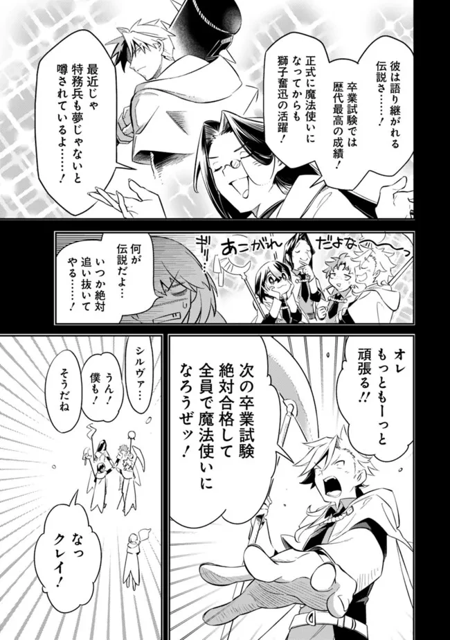 無駄飯食らい認定されたので愛想をつかし、帝国に移って出世する　～王国の偉い人にはそれが分からんのです～ 第50話 - 19