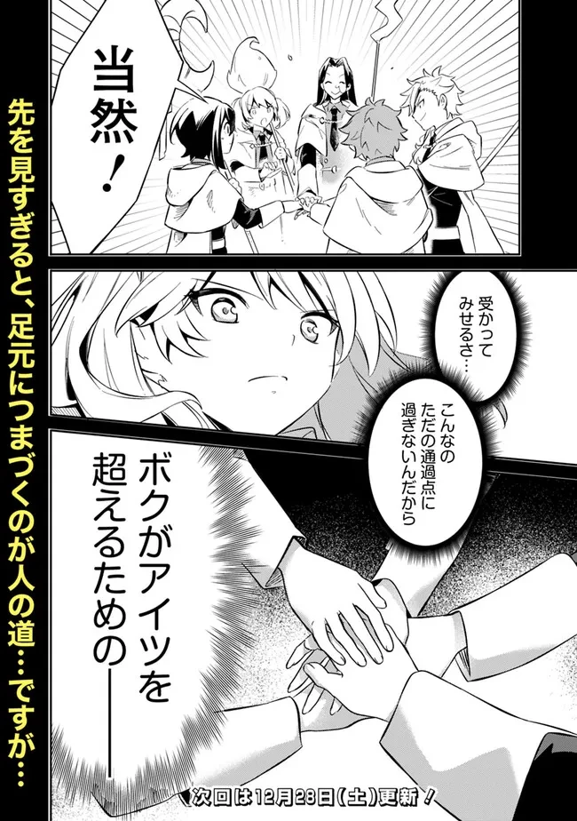 無駄飯食らい認定されたので愛想をつかし、帝国に移って出世する　～王国の偉い人にはそれが分からんのです～ 第50話 - 20