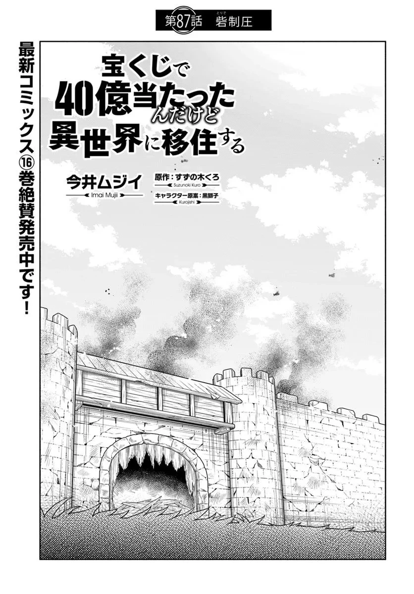 宝くじで40億当たったんだけど異世界に移住する 第87.1話 - 1