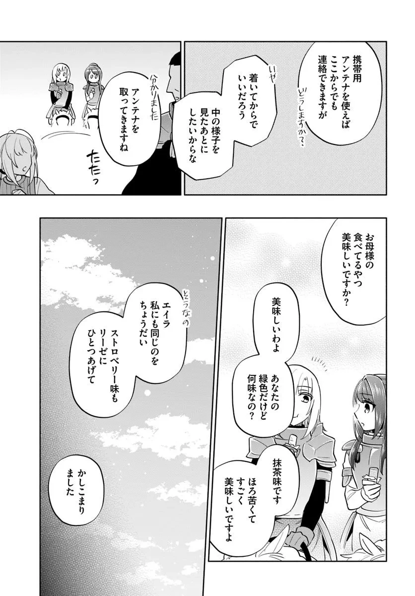 宝くじで40億当たったんだけど異世界に移住する 第87.1話 - 7