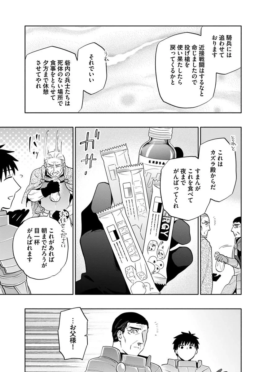 宝くじで40億当たったんだけど異世界に移住する 第87.1話 - 11