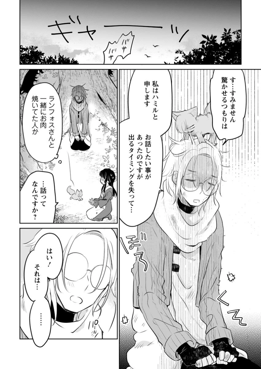 聖女じゃないと追放されたので、もふもふ従者(聖獣)とおにぎりを握る 第38.2話 - 1
