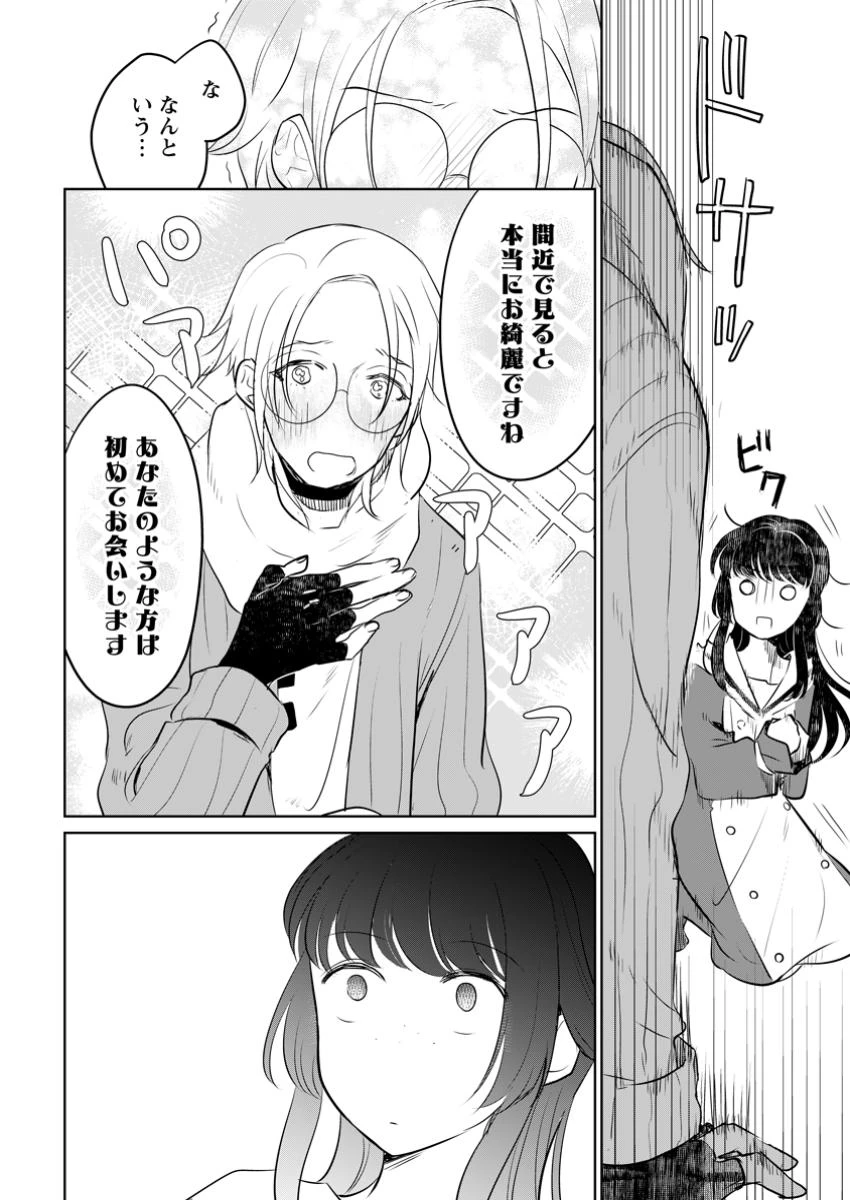 聖女じゃないと追放されたので、もふもふ従者(聖獣)とおにぎりを握る 第38.2話 - 3