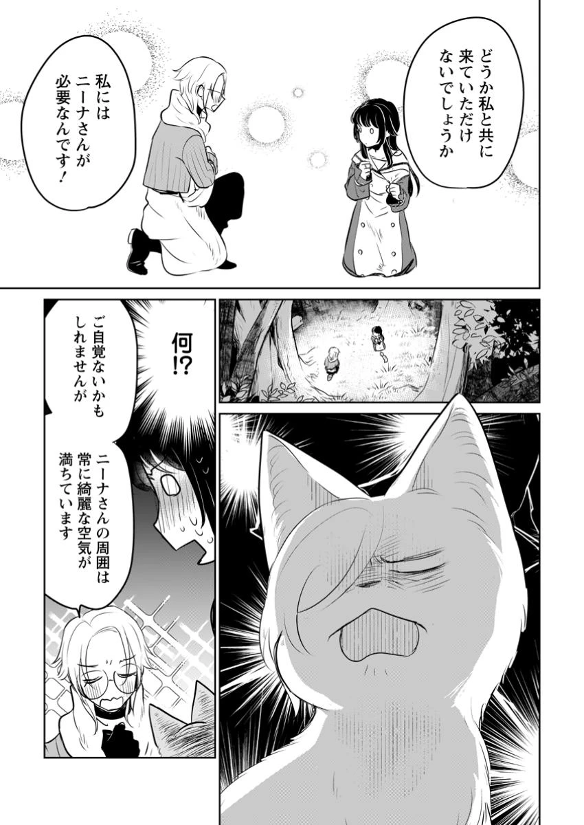 聖女じゃないと追放されたので、もふもふ従者(聖獣)とおにぎりを握る 第38.2話 - 4