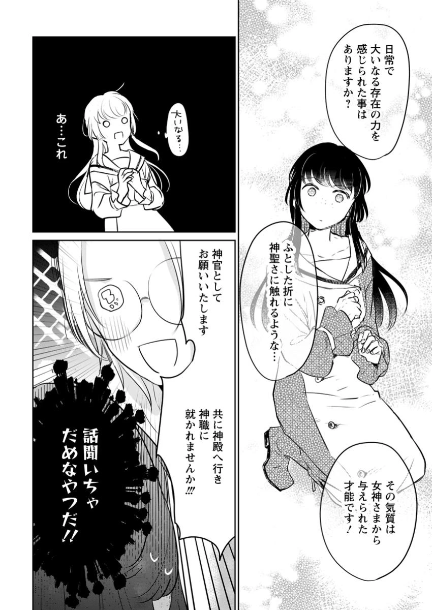 聖女じゃないと追放されたので、もふもふ従者(聖獣)とおにぎりを握る 第38.2話 - 5
