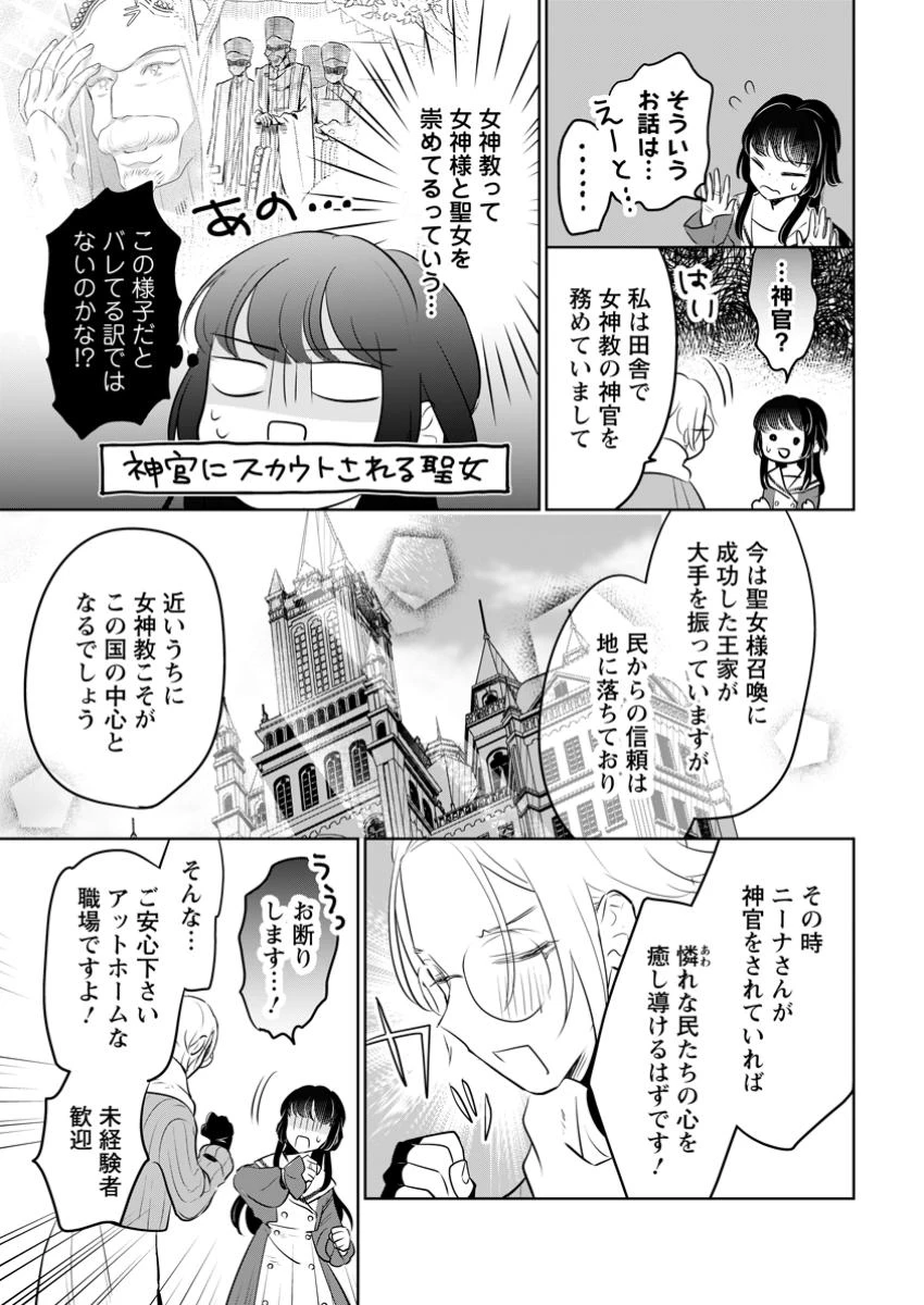 聖女じゃないと追放されたので、もふもふ従者(聖獣)とおにぎりを握る 第38.2話 - 6