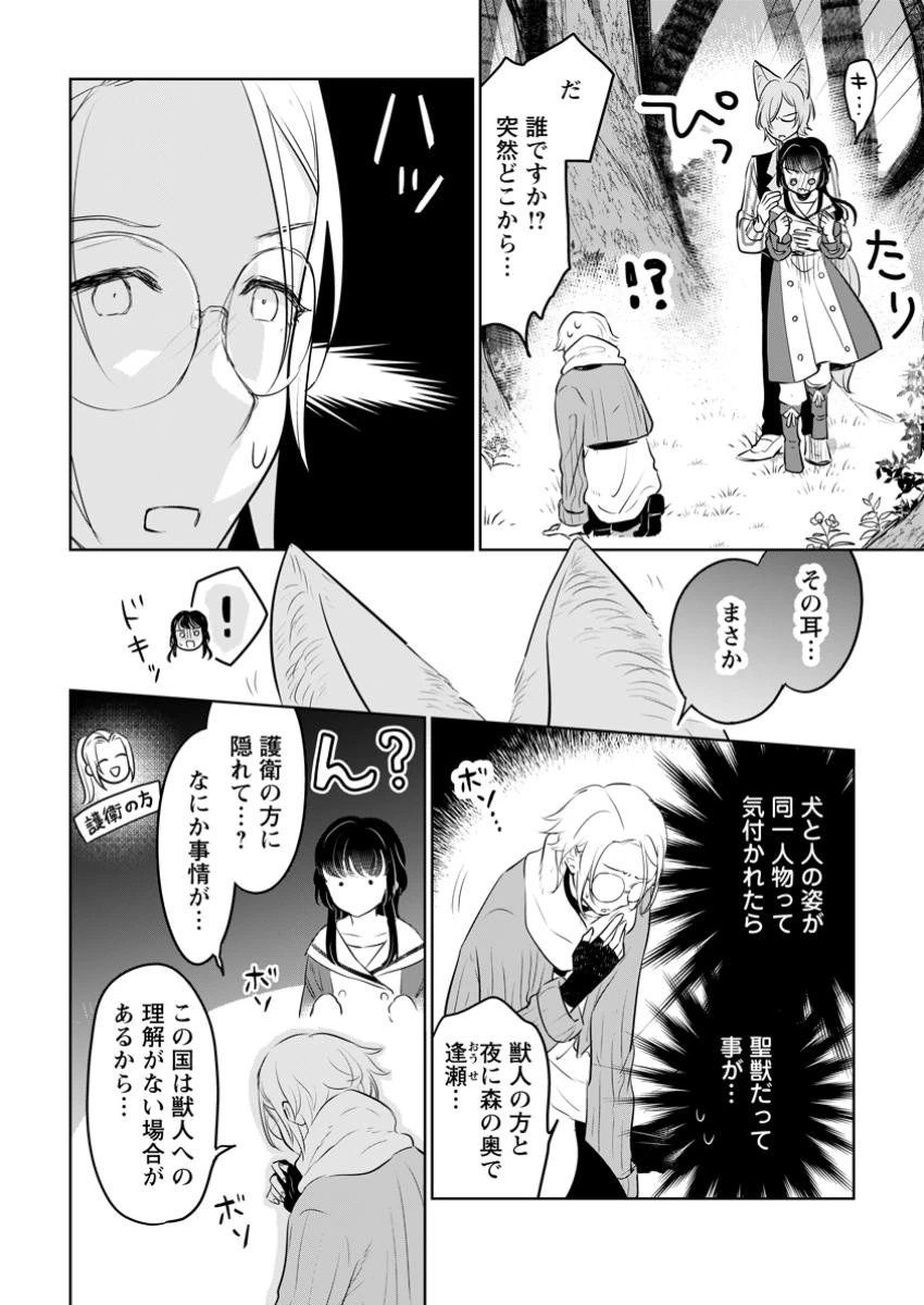 聖女じゃないと追放されたので、もふもふ従者(聖獣)とおにぎりを握る 第38.2話 - 9