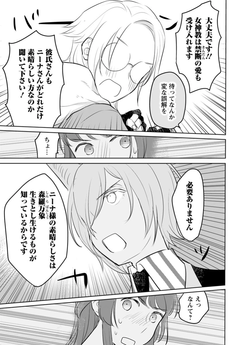 聖女じゃないと追放されたので、もふもふ従者(聖獣)とおにぎりを握る 第38.2話 - 10