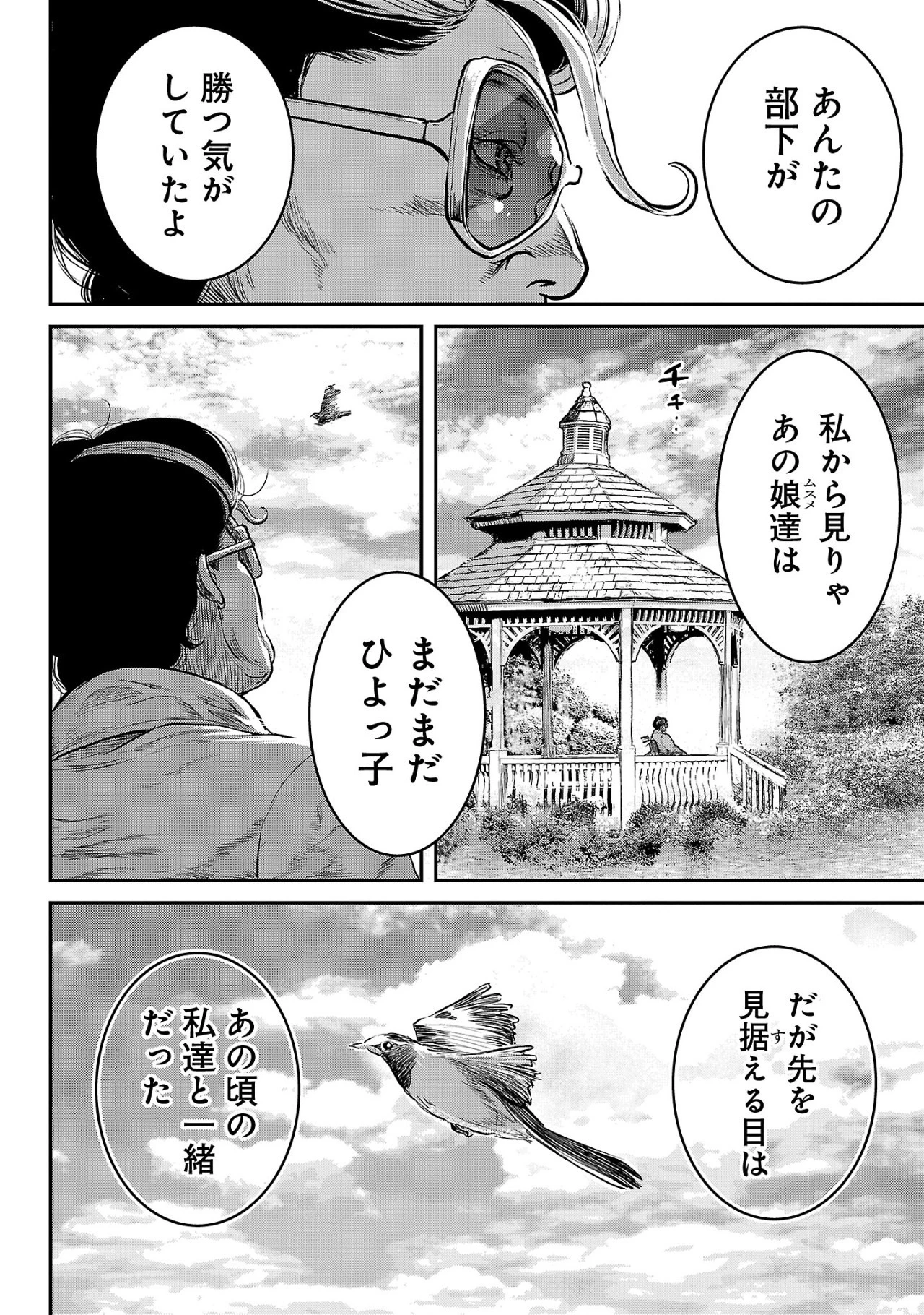 ワルハメ～マル秘潜入捜査官アガサ～ 第13.2話 - 13