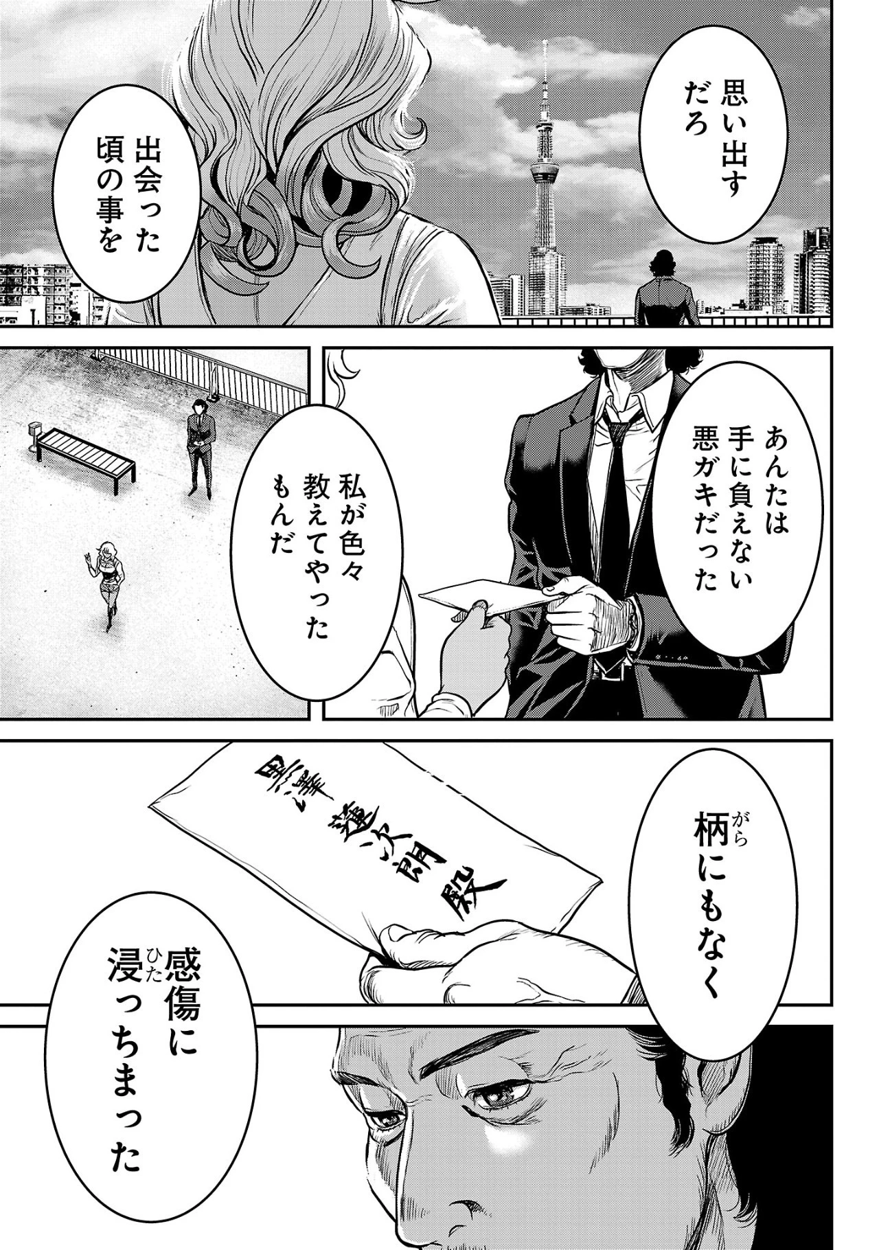 ワルハメ～マル秘潜入捜査官アガサ～ 第13.2話 - 14