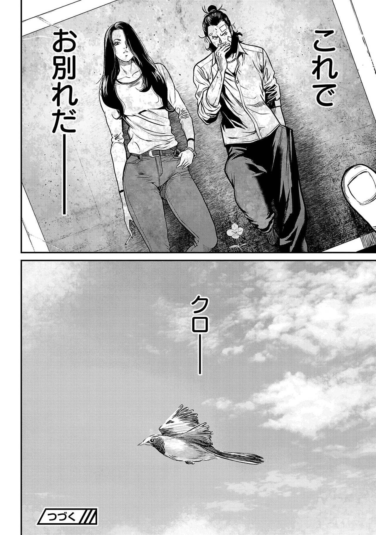 ワルハメ～マル秘潜入捜査官アガサ～ 第13.2話 - 15