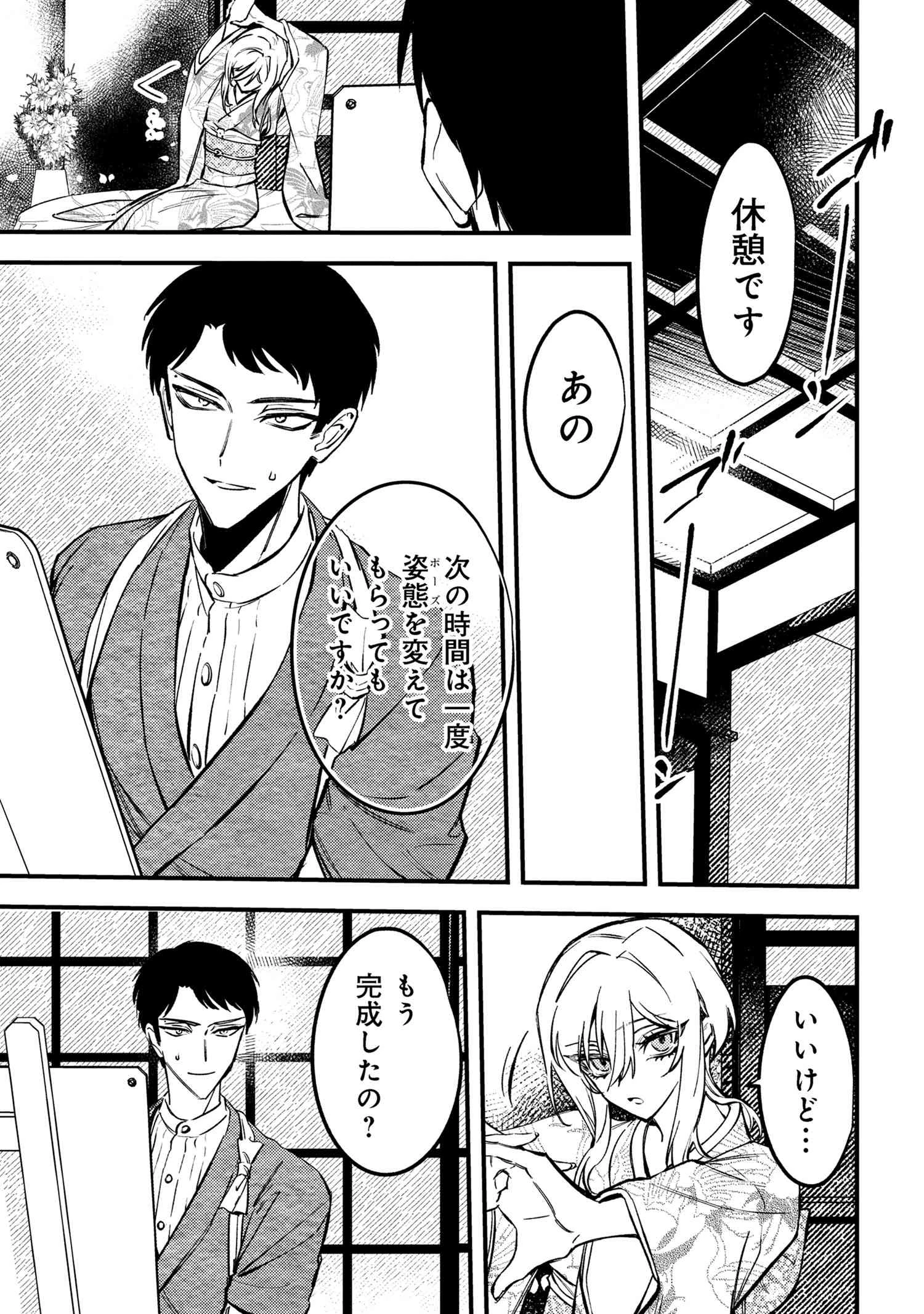 どうか君に暴かれたい 第3話 - 3