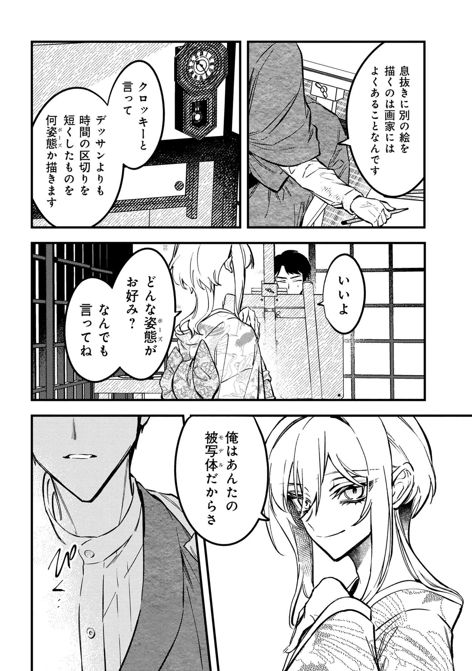 どうか君に暴かれたい 第3話 - 4