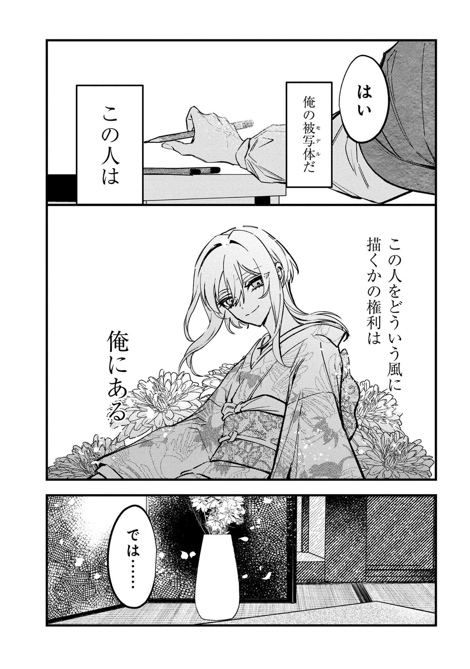どうか君に暴かれたい 第3話 - 5