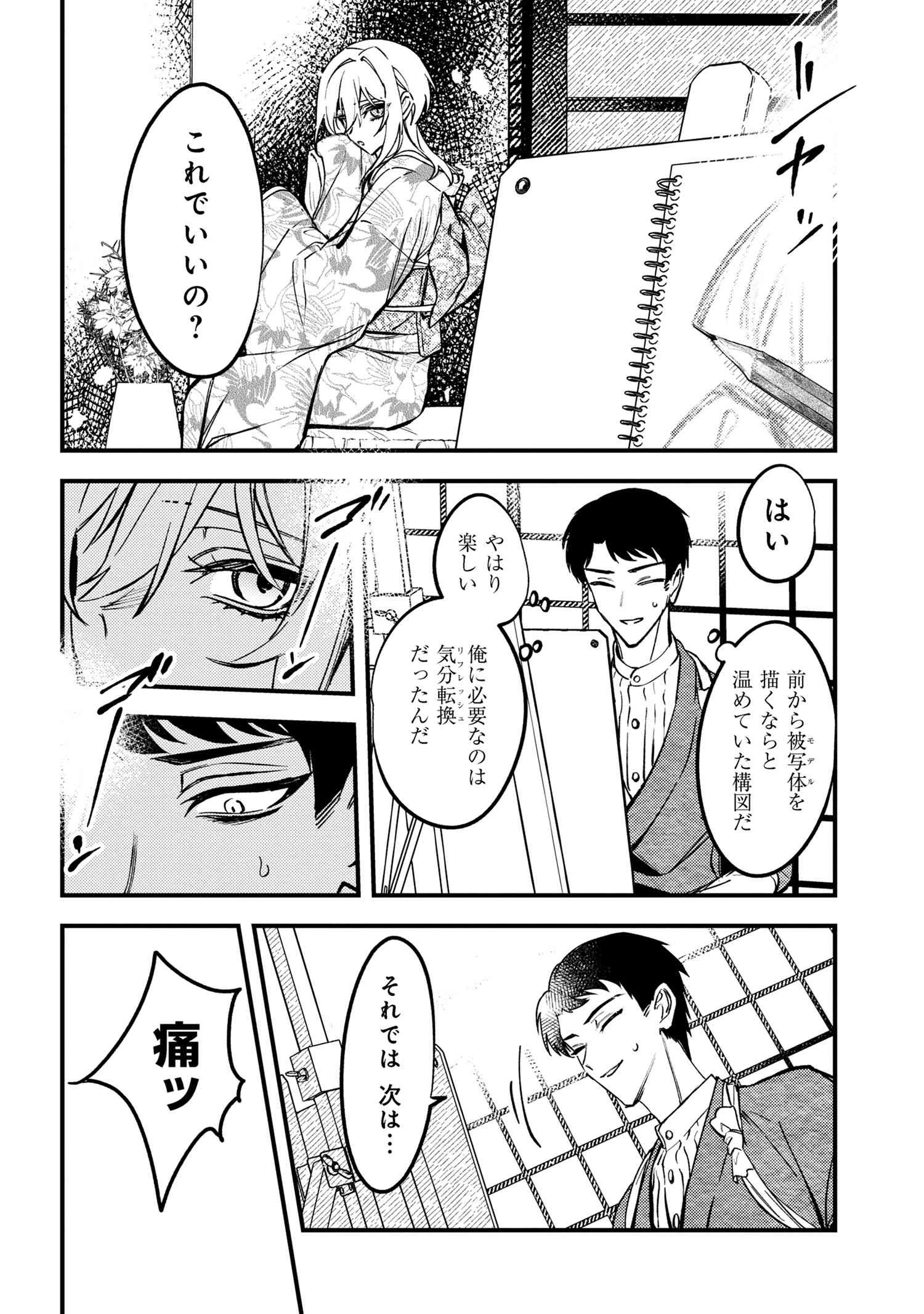 どうか君に暴かれたい 第3話 - 6