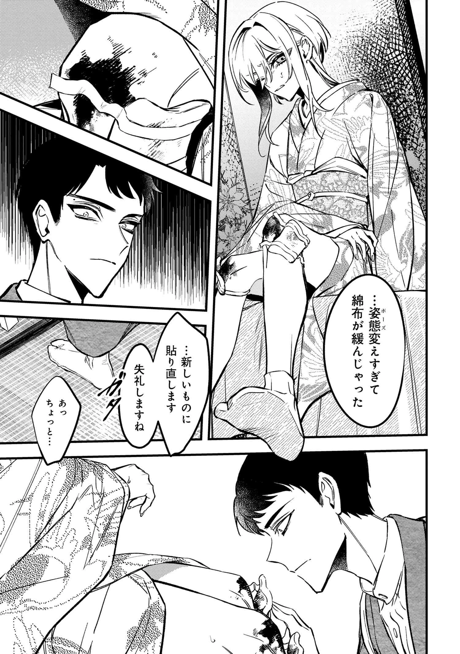 どうか君に暴かれたい 第3話 - 7