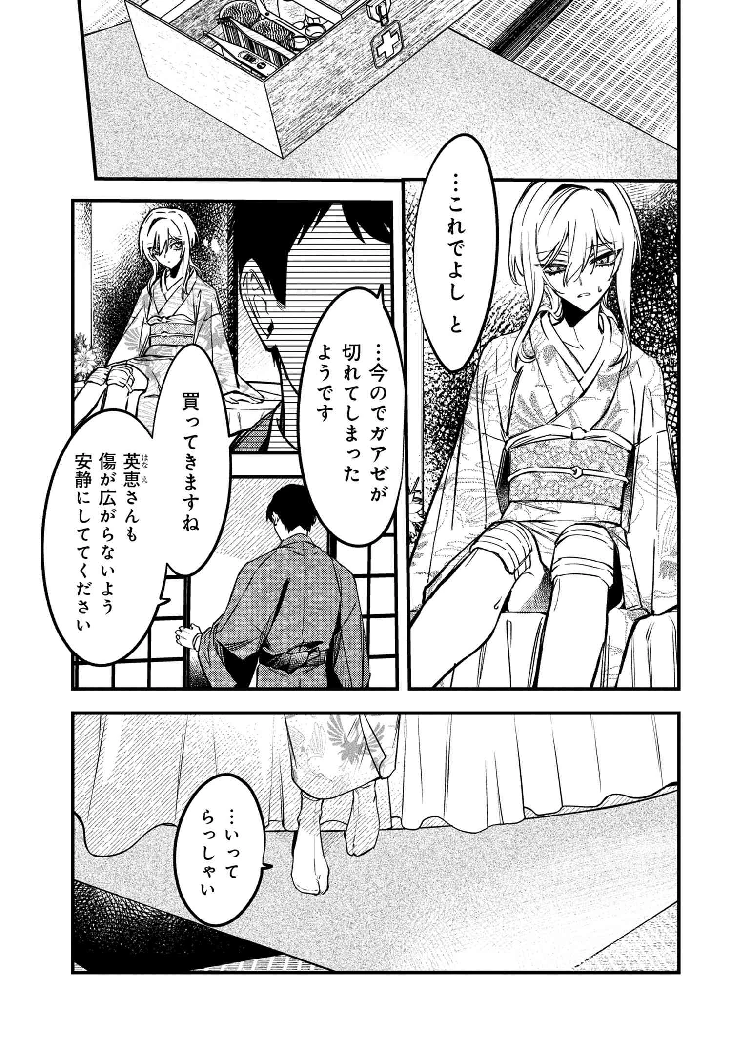 どうか君に暴かれたい 第3話 - 9