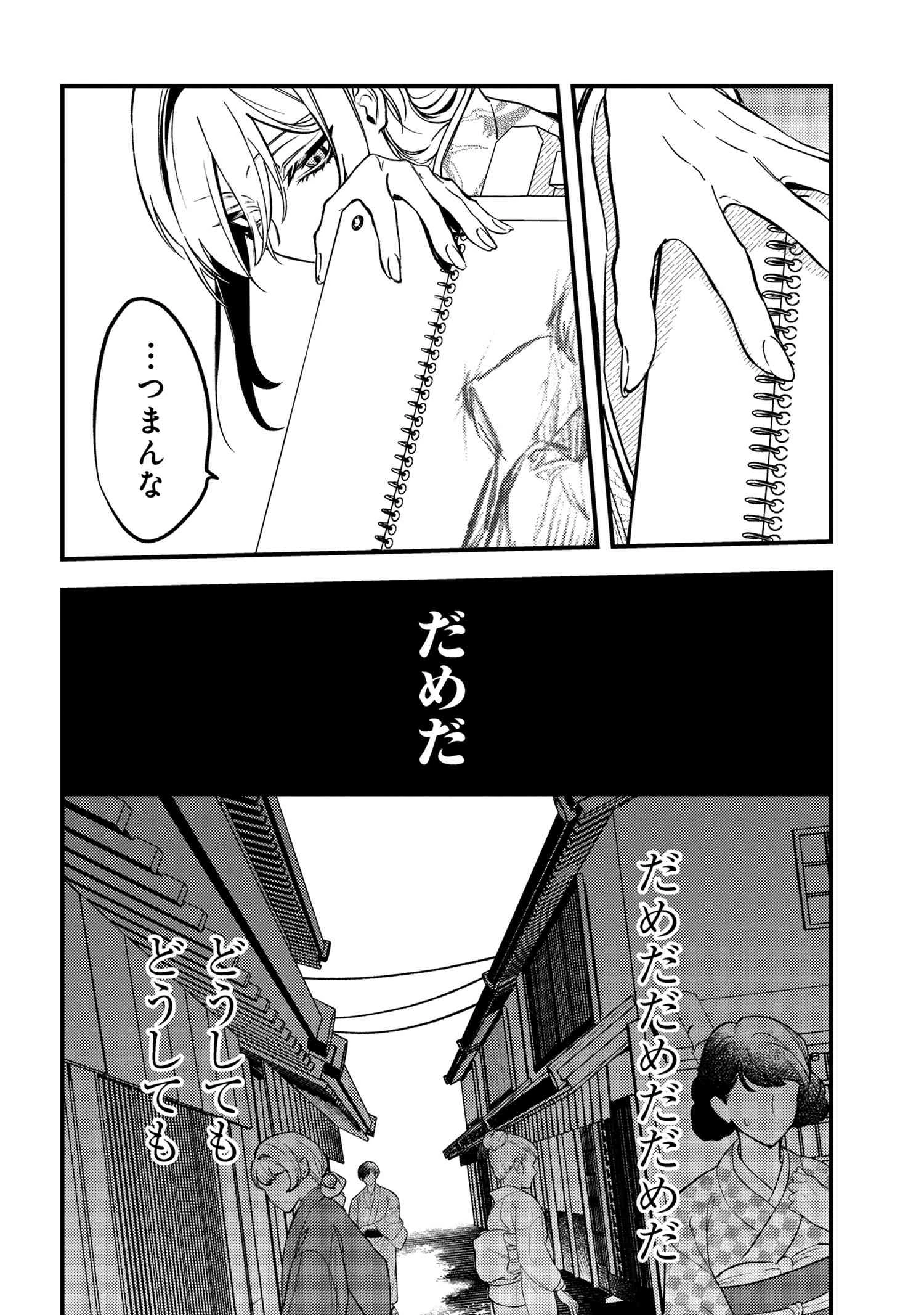 どうか君に暴かれたい 第3話 - 10