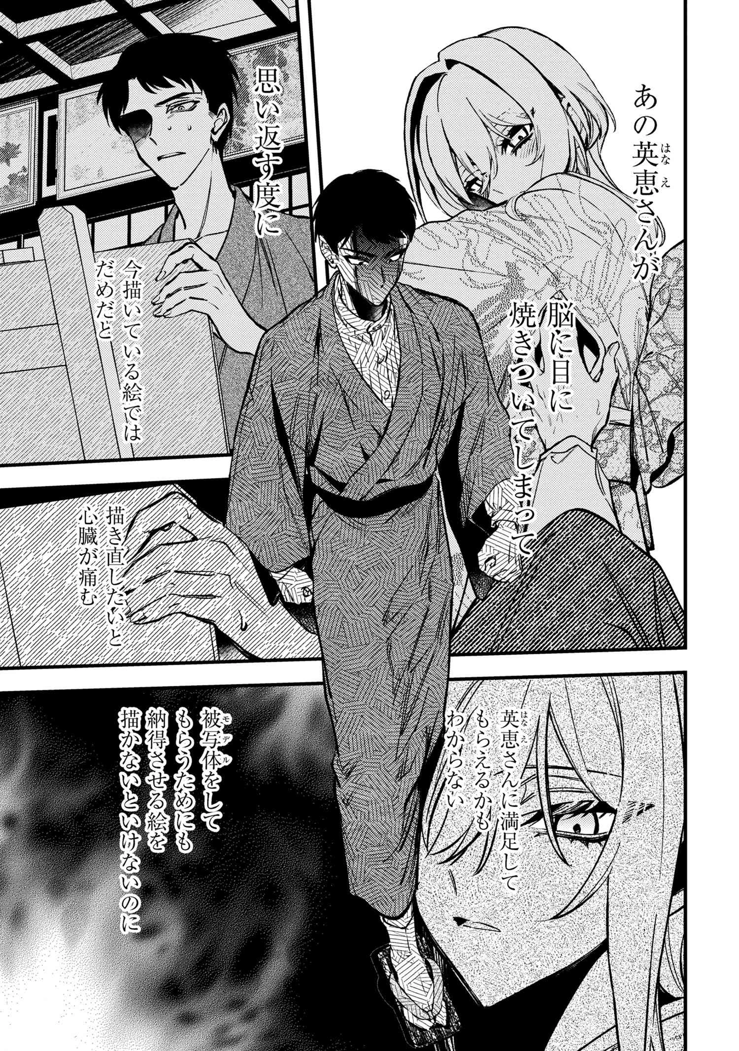 どうか君に暴かれたい 第3話 - 11