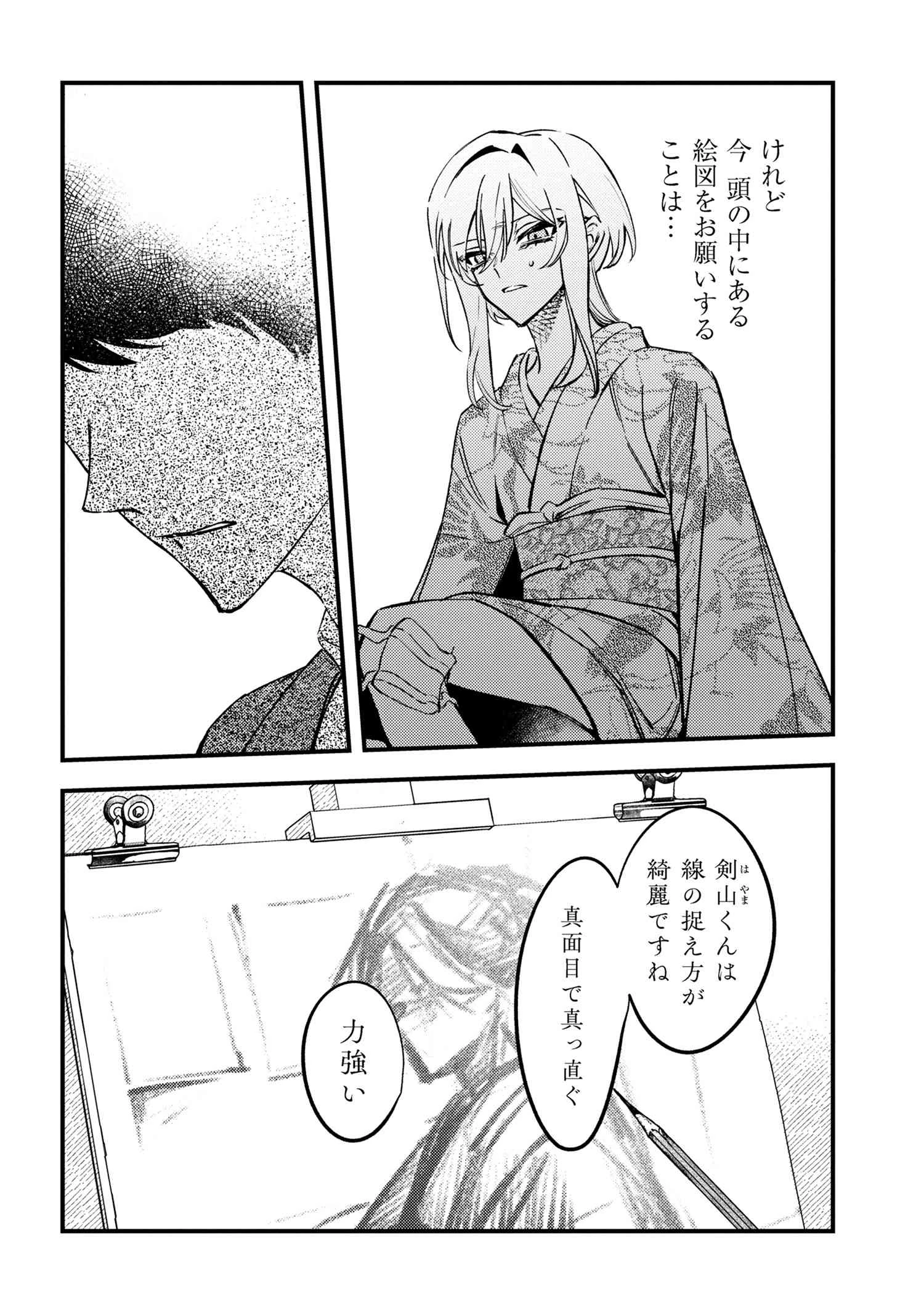 どうか君に暴かれたい 第3話 - 12