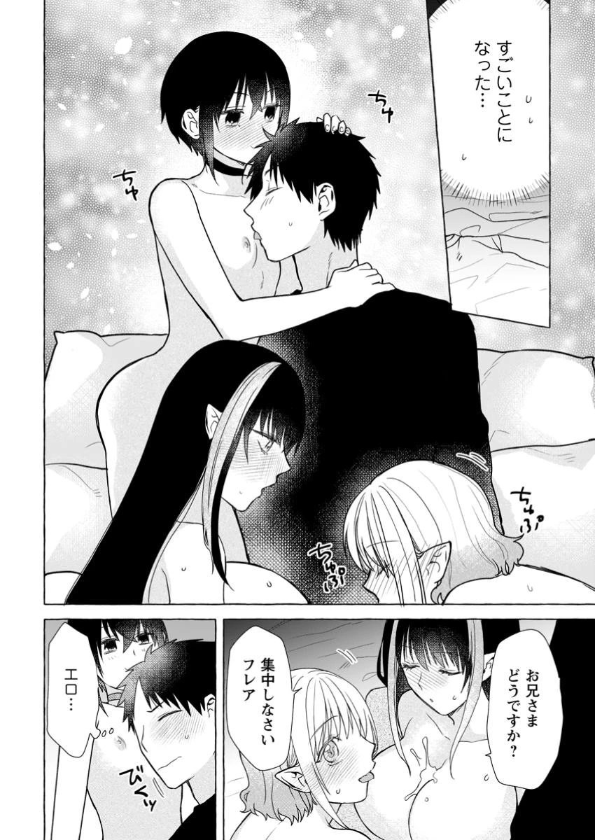 ダンジョンのある世界で賢く健やかに生きる方法 第26.3話 - 2