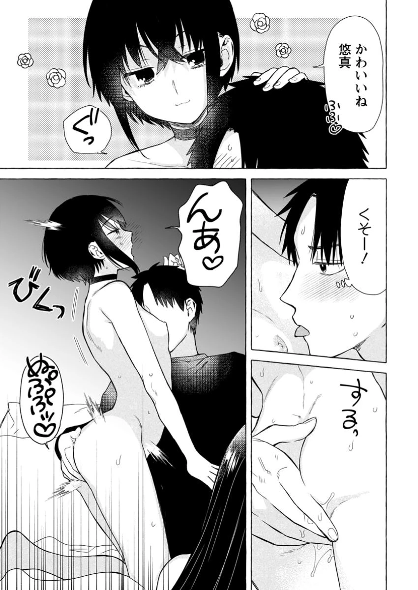 ダンジョンのある世界で賢く健やかに生きる方法 第26.3話 - 3