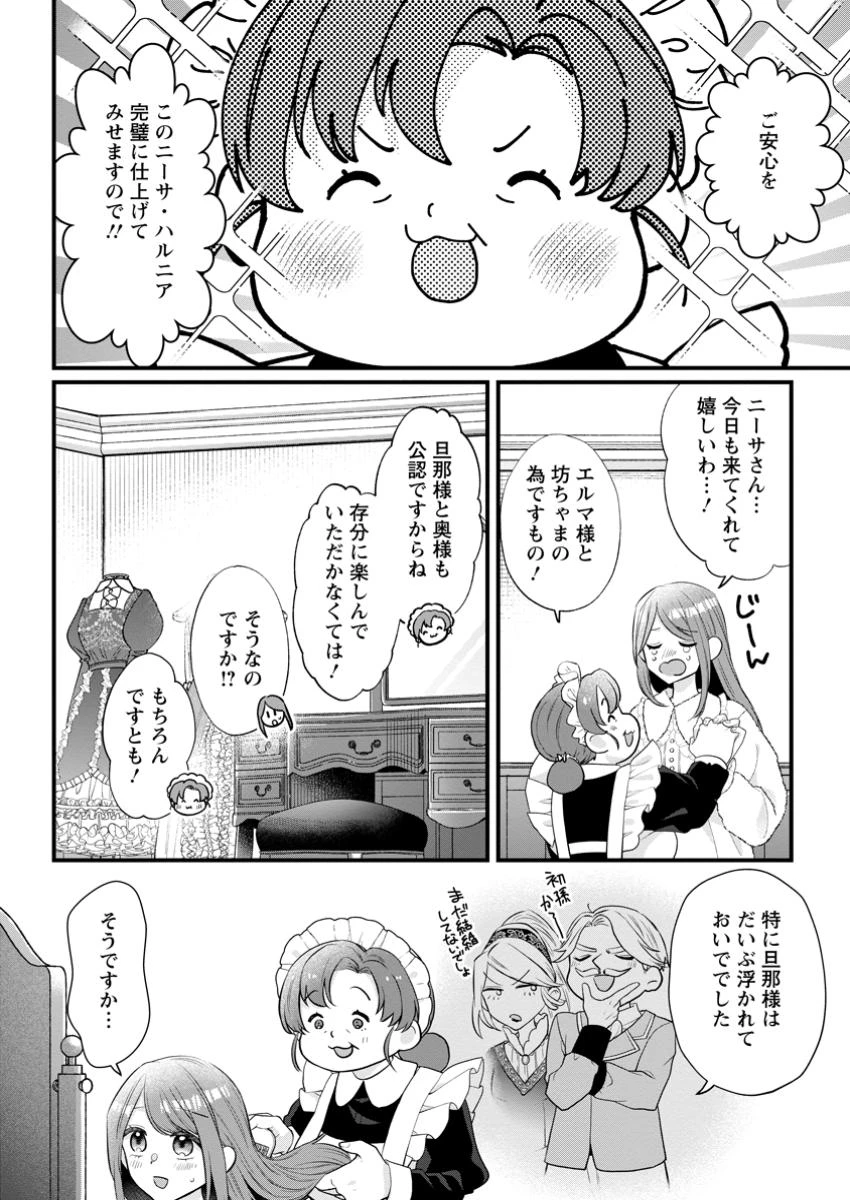 家族に役立たずと言われ続けたわたしが、魔性の公爵騎士様の最愛になるまで 第22.2話 - 1