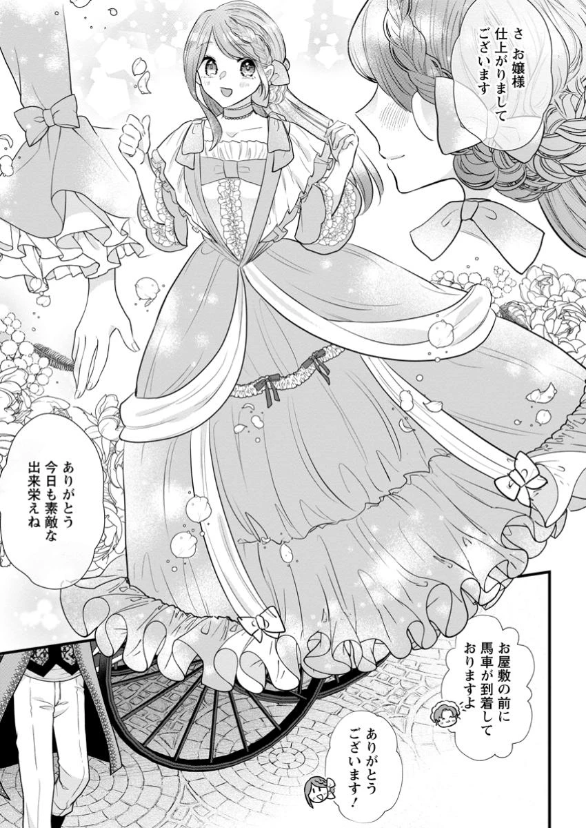 家族に役立たずと言われ続けたわたしが、魔性の公爵騎士様の最愛になるまで 第22.2話 - 2
