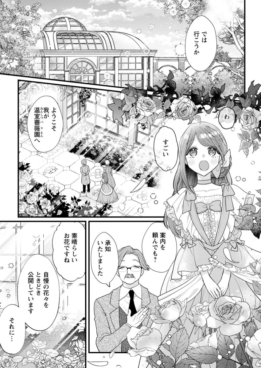 家族に役立たずと言われ続けたわたしが、魔性の公爵騎士様の最愛になるまで 第22.2話 - 4