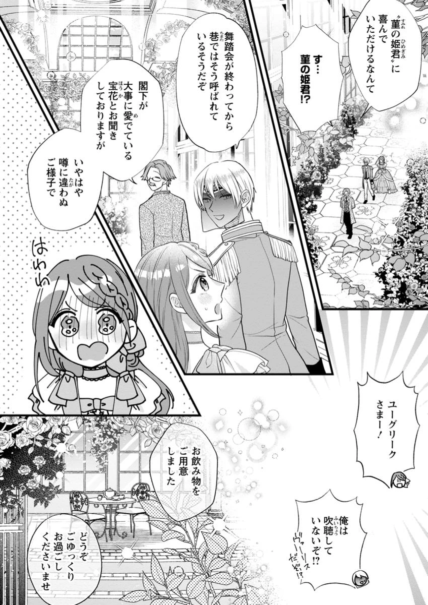 家族に役立たずと言われ続けたわたしが、魔性の公爵騎士様の最愛になるまで 第22.2話 - 5