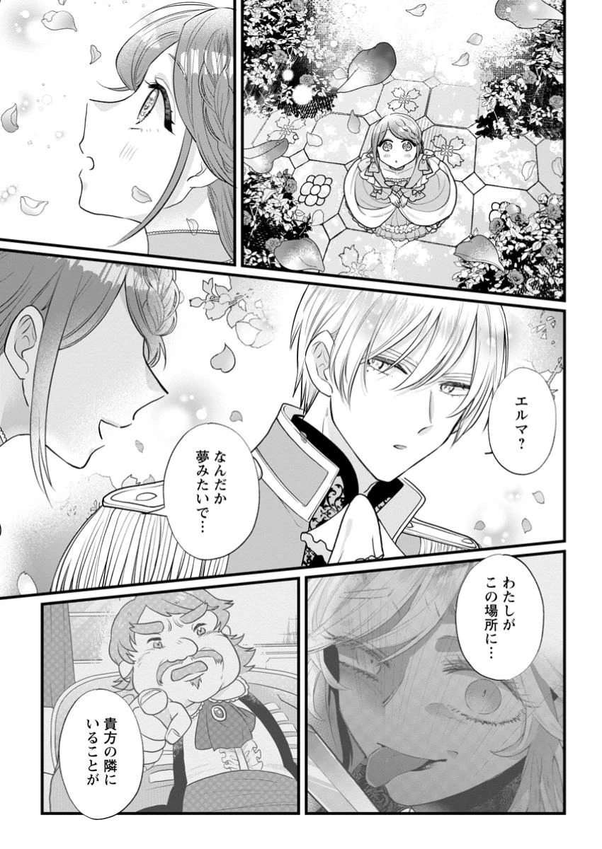 家族に役立たずと言われ続けたわたしが、魔性の公爵騎士様の最愛になるまで 第22.2話 - 6