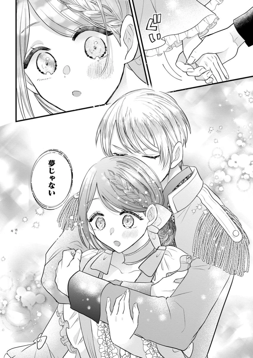 家族に役立たずと言われ続けたわたしが、魔性の公爵騎士様の最愛になるまで 第22.2話 - 7