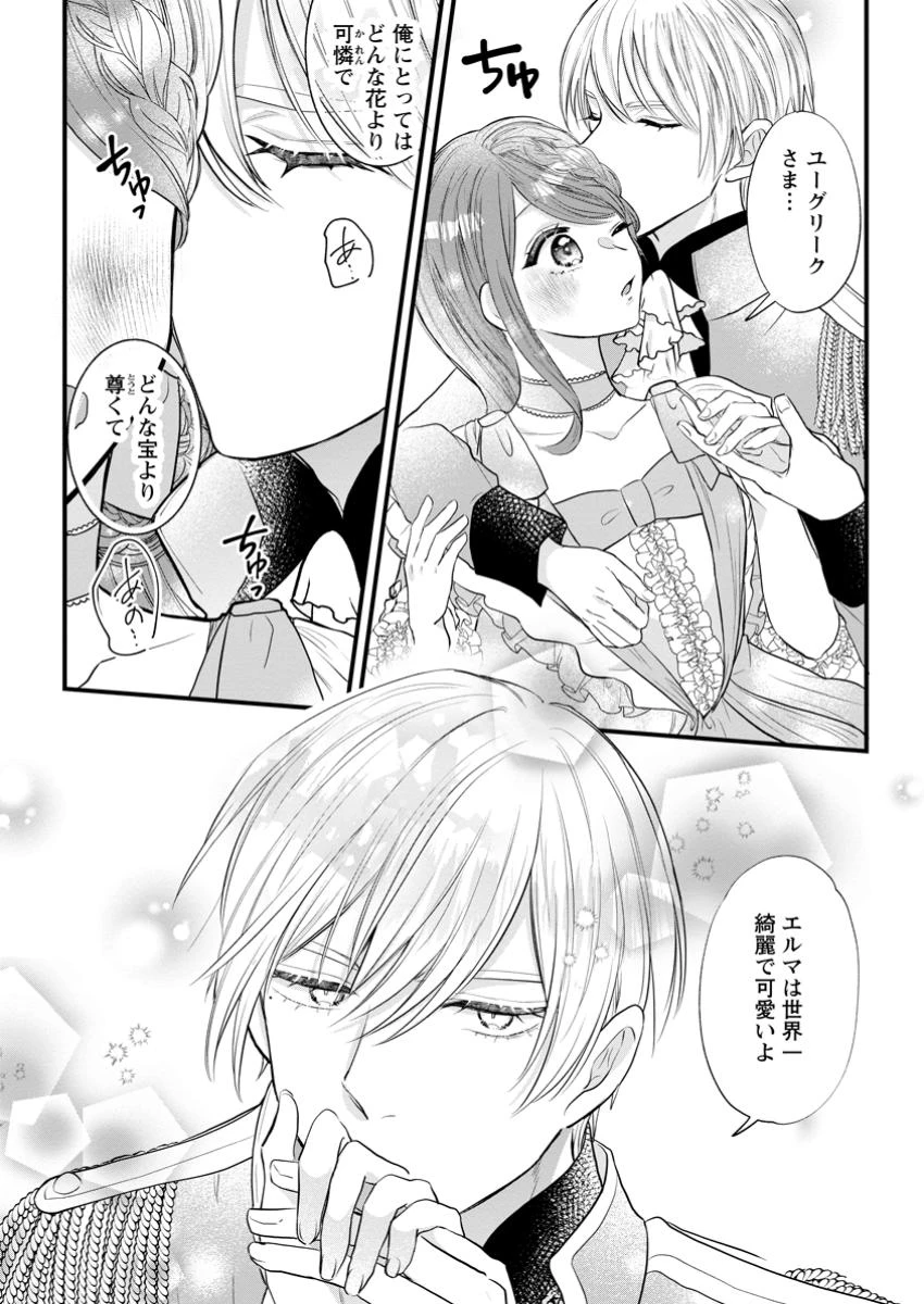 家族に役立たずと言われ続けたわたしが、魔性の公爵騎士様の最愛になるまで 第22.2話 - 8