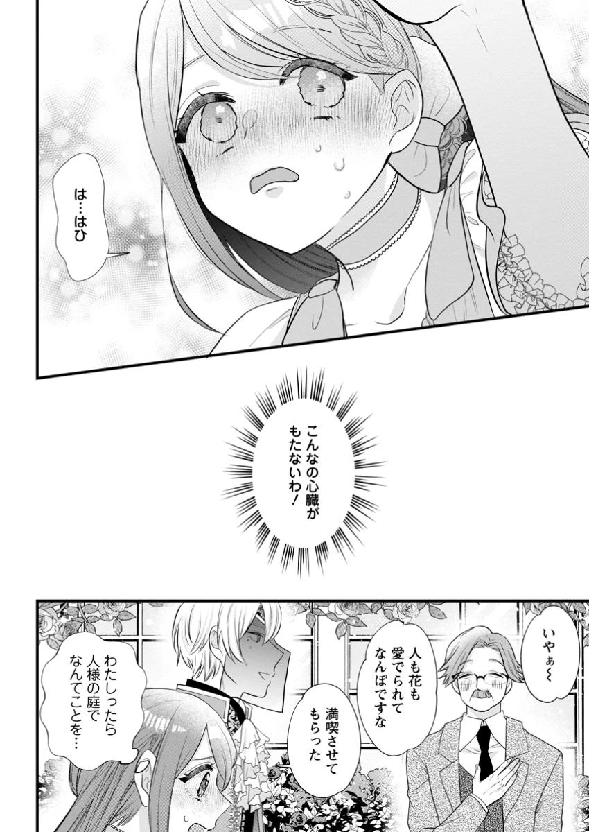 家族に役立たずと言われ続けたわたしが、魔性の公爵騎士様の最愛になるまで 第22.2話 - 9