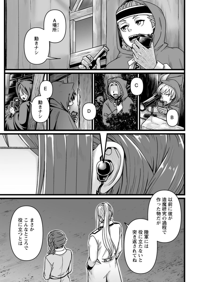 異世界で 上前はねて 生きていく~再生魔法使いのゆるふわ人材派遣生活~ 第43.3話 - 3