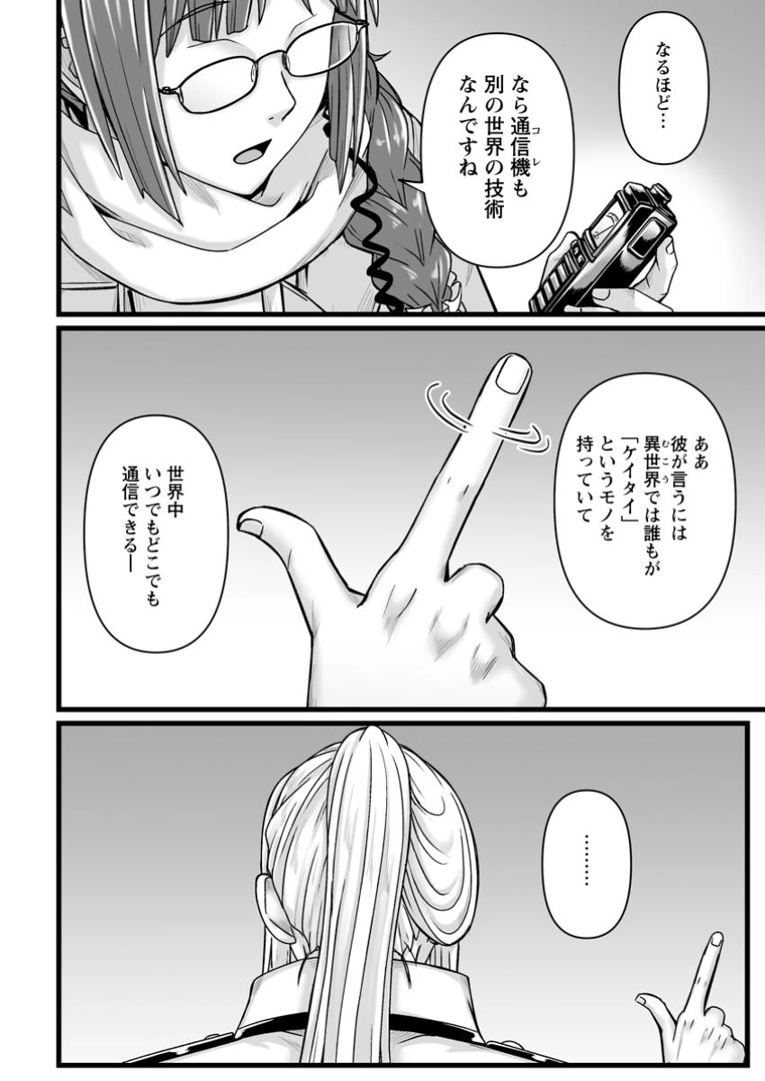 異世界で 上前はねて 生きていく~再生魔法使いのゆるふわ人材派遣生活~ 第43.3話 - 4