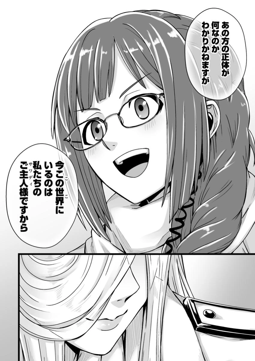 異世界で 上前はねて 生きていく~再生魔法使いのゆるふわ人材派遣生活~ 第43.3話 - 6