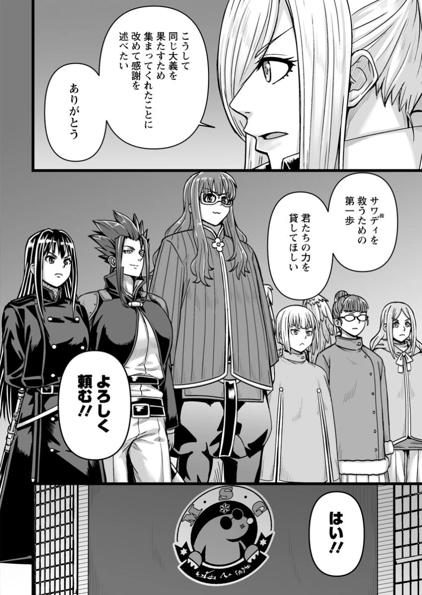 異世界で 上前はねて 生きていく~再生魔法使いのゆるふわ人材派遣生活~ 第43.3話 - 8