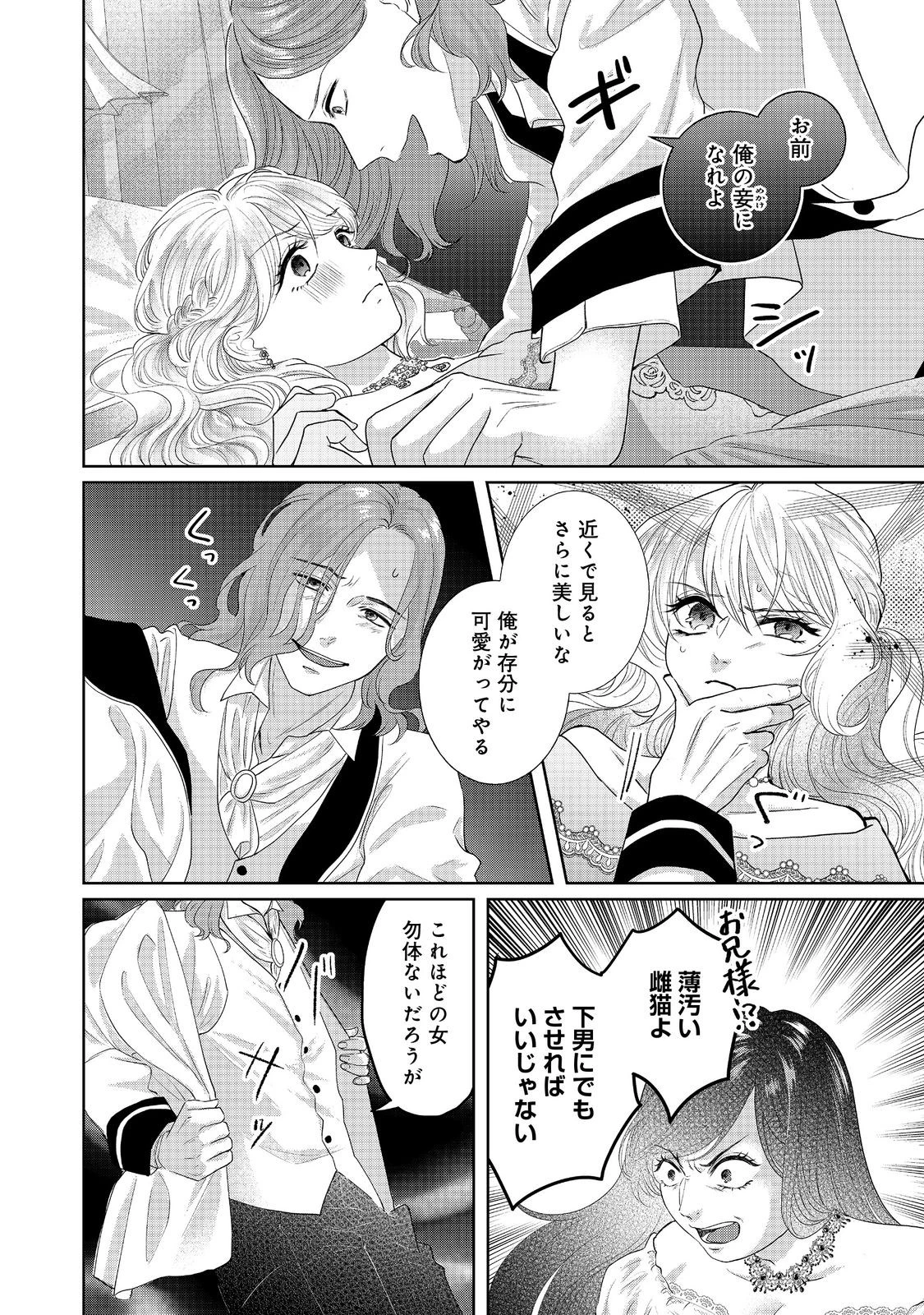 婚約破棄した傷物令嬢は、治癒術師に弟子入りします！@COMIC 第6話 - 2