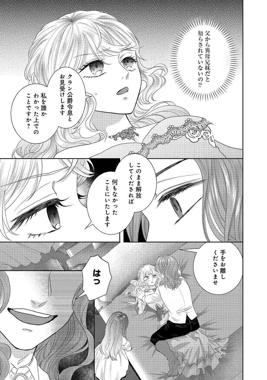 婚約破棄した傷物令嬢は、治癒術師に弟子入りします！@COMIC 第6話 - 3