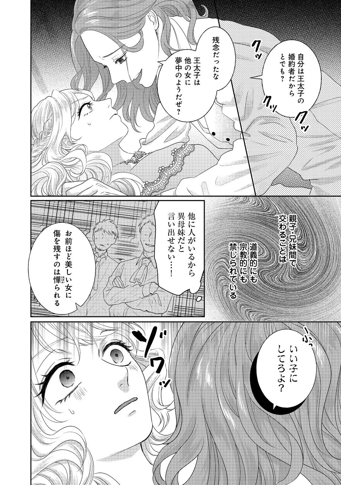 婚約破棄した傷物令嬢は、治癒術師に弟子入りします！@COMIC 第6話 - 4