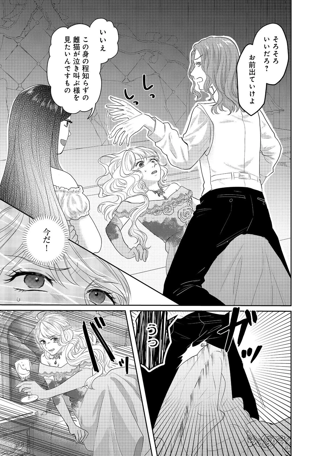 婚約破棄した傷物令嬢は、治癒術師に弟子入りします！@COMIC 第6話 - 5