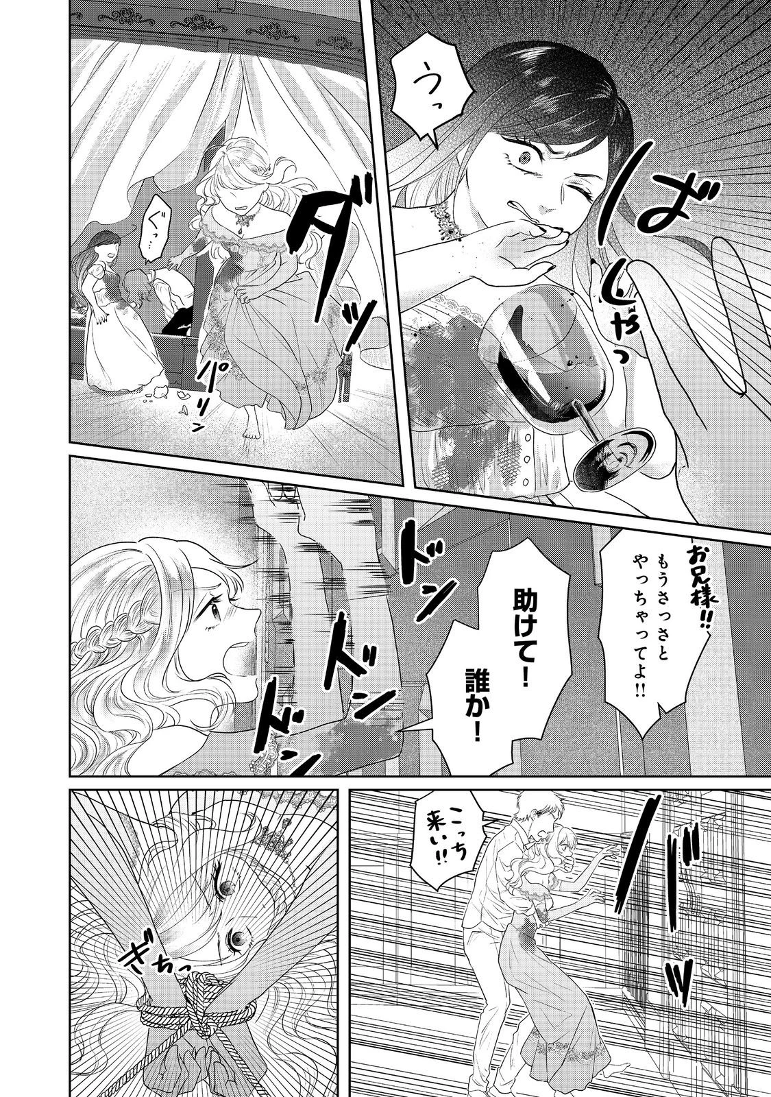 婚約破棄した傷物令嬢は、治癒術師に弟子入りします！@COMIC 第6話 - 6