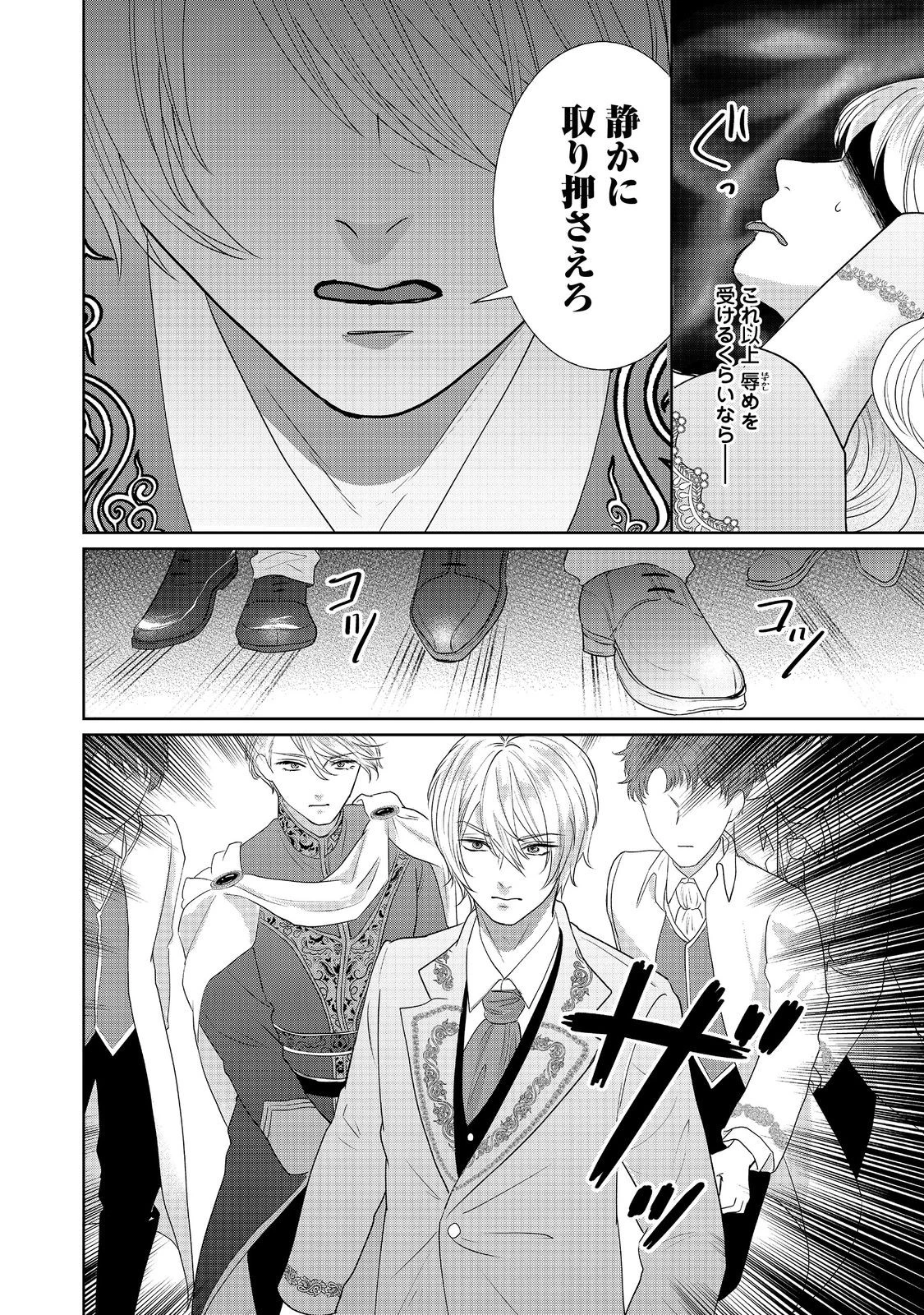 婚約破棄した傷物令嬢は、治癒術師に弟子入りします！@COMIC 第6話 - 8