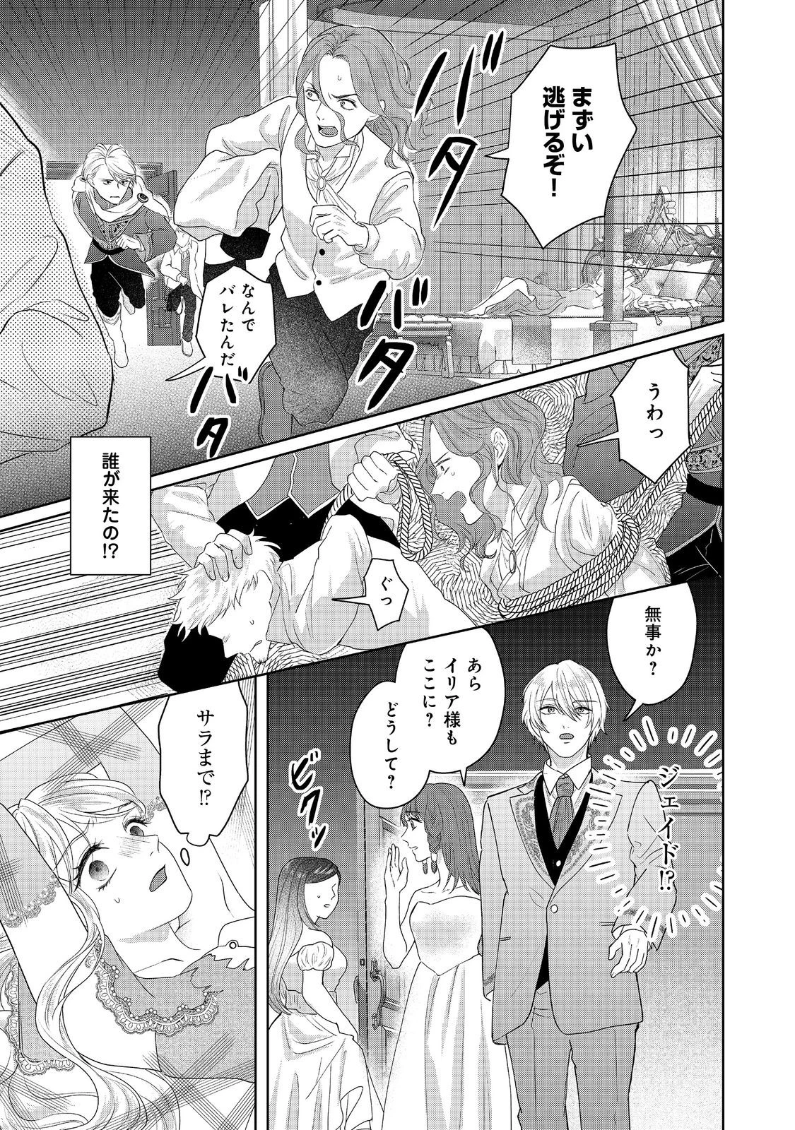 婚約破棄した傷物令嬢は、治癒術師に弟子入りします！@COMIC 第6話 - 9